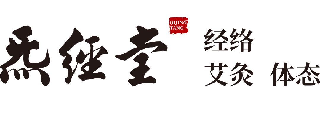 炁经堂 logo